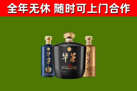 钦北区烟酒回收华茅酒.jpg