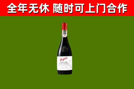 钦北区烟酒回收奔富红酒.jpg